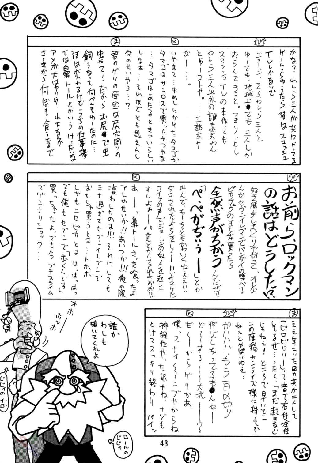 [Studio Katsudon (Manabe Jouji)] Rock Buster Go Shot!! (Rockman DASH) [English] [SaHa] page 44 full