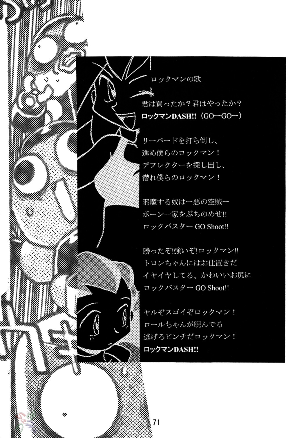 [Studio Katsudon (Manabe Jouji)] Rock Buster Go Shot!! (Rockman DASH) [English] [SaHa] page 72 full