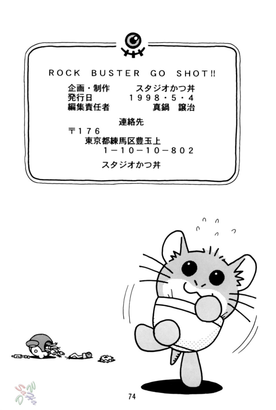 [Studio Katsudon (Manabe Jouji)] Rock Buster Go Shot!! (Rockman DASH) [English] [SaHa] page 75 full