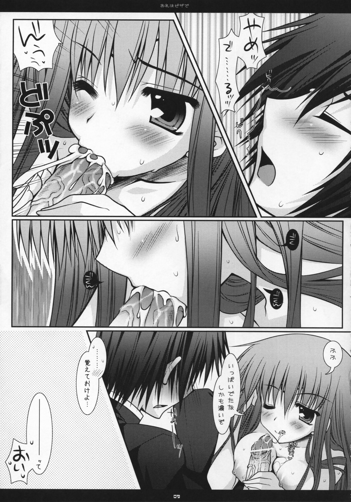 (COMIC1) [PINK (Araiguma)] Orei wa Pizza de (Code Geass) page 8 full