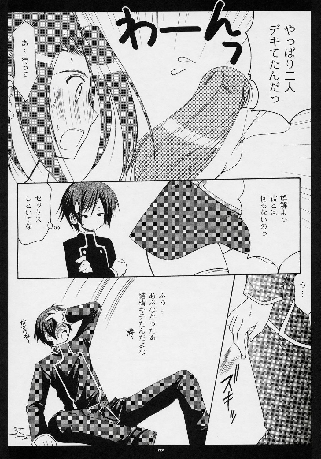 (C71) [Imomuya Honpo (Azuma Yuki)] Freedom (CODE GEASS: Lelouch of the Rebellion) page 17 full