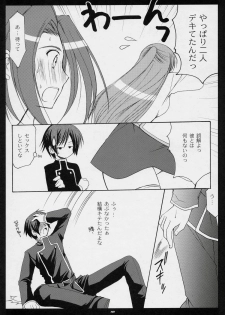 (C71) [Imomuya Honpo (Azuma Yuki)] Freedom (CODE GEASS: Lelouch of the Rebellion) - page 17