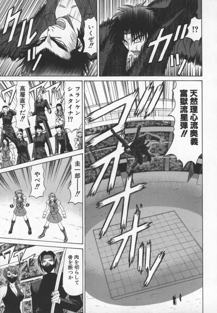 [Ozaki Akira] Bakumatsu Gakuenden Ryoko Mairu 3 page 104 full