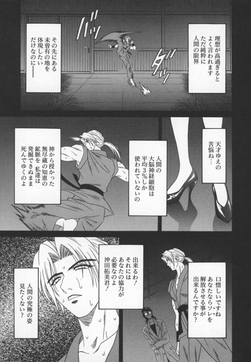 [Ozaki Akira] Bakumatsu Gakuenden Ryoko Mairu 3 page 110 full