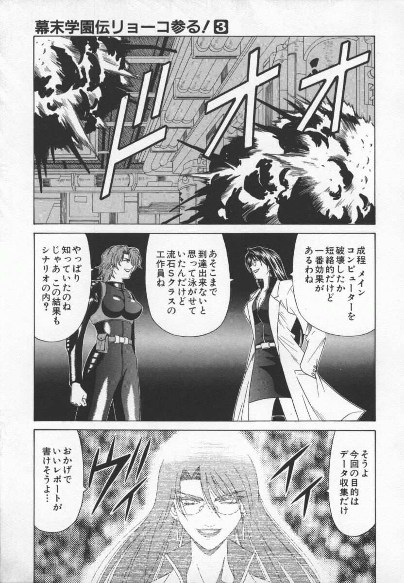 [Ozaki Akira] Bakumatsu Gakuenden Ryoko Mairu 3 page 138 full