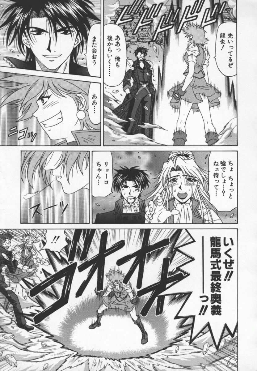 [Ozaki Akira] Bakumatsu Gakuenden Ryoko Mairu 3 page 146 full