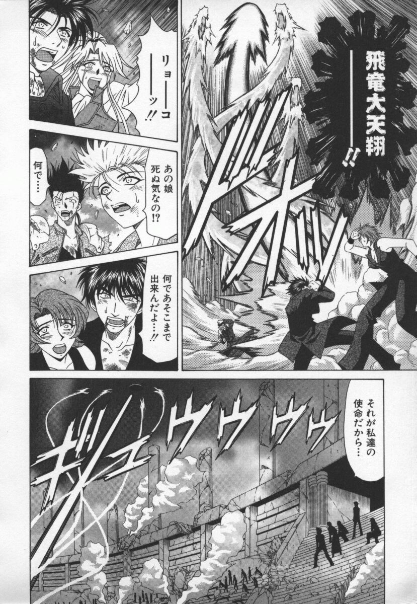 [Ozaki Akira] Bakumatsu Gakuenden Ryoko Mairu 3 page 147 full