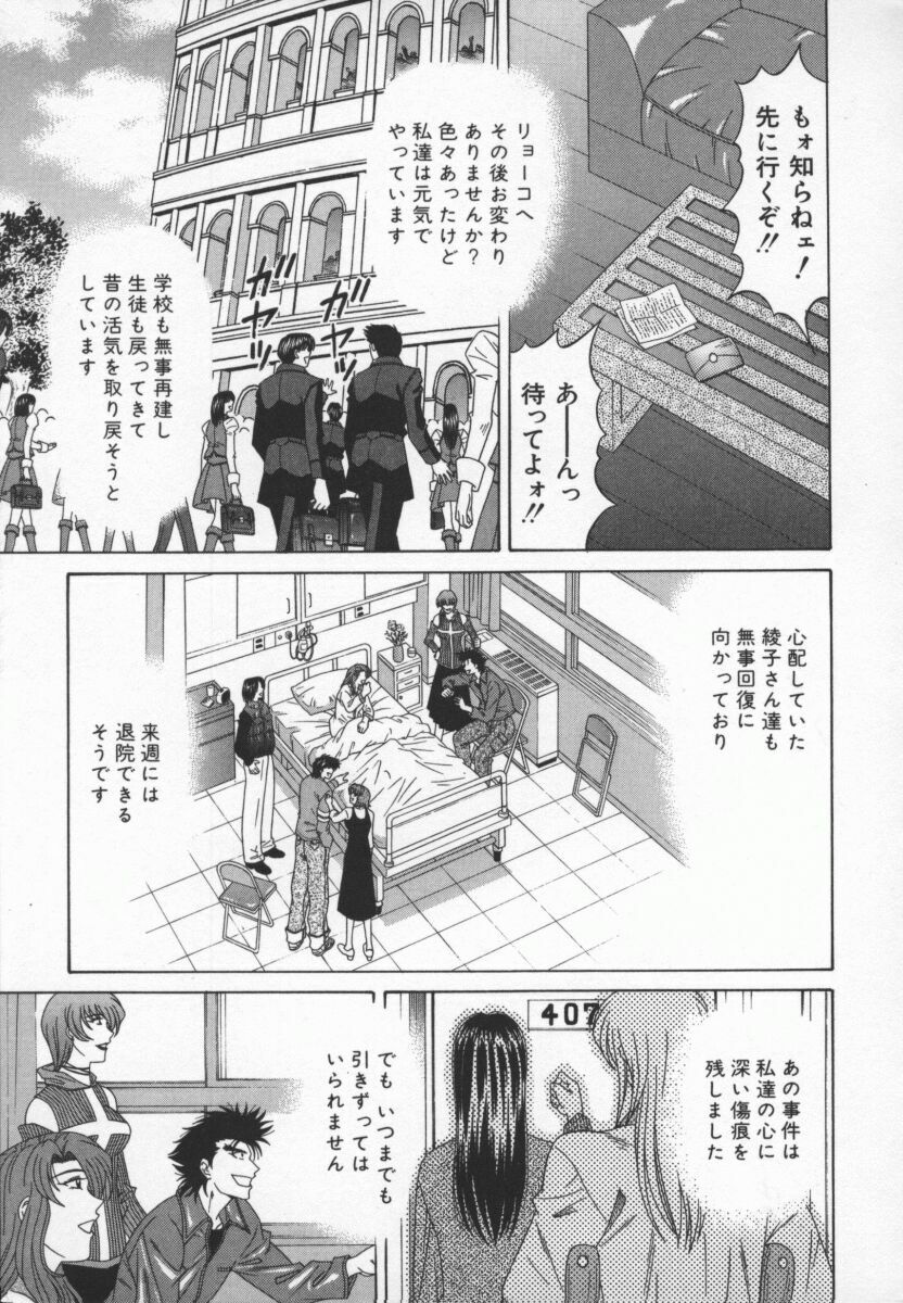 [Ozaki Akira] Bakumatsu Gakuenden Ryoko Mairu 3 page 160 full