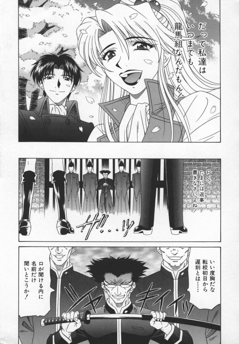 [Ozaki Akira] Bakumatsu Gakuenden Ryoko Mairu 3 page 162 full