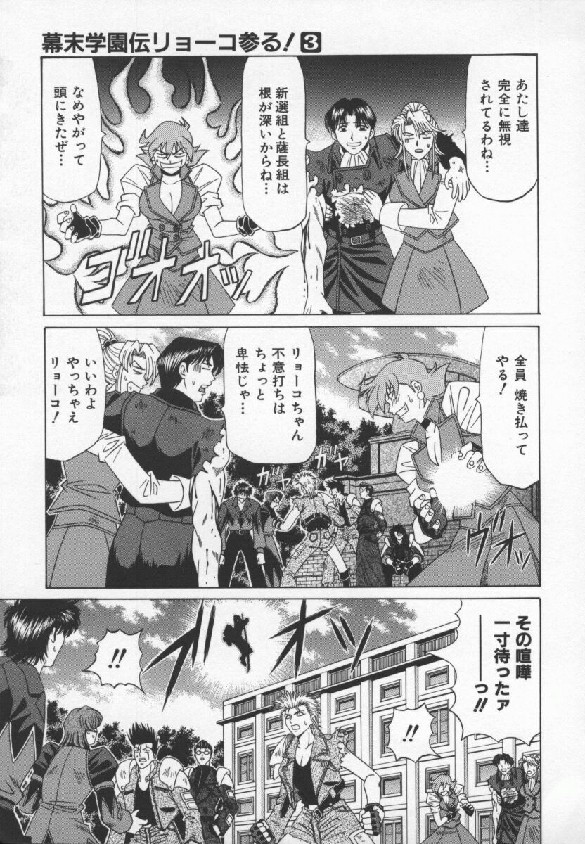 [Ozaki Akira] Bakumatsu Gakuenden Ryoko Mairu 3 page 30 full