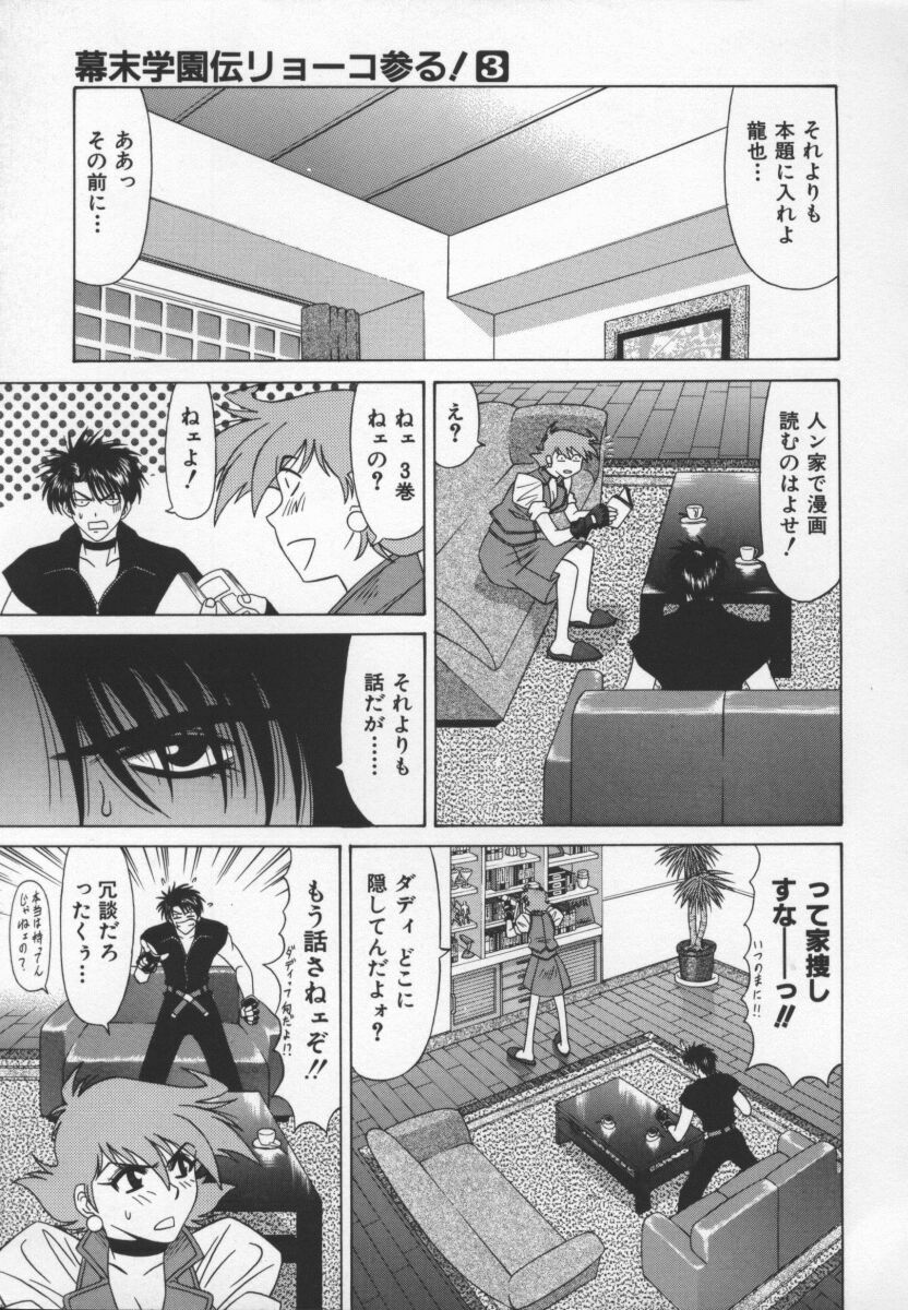 [Ozaki Akira] Bakumatsu Gakuenden Ryoko Mairu 3 page 38 full