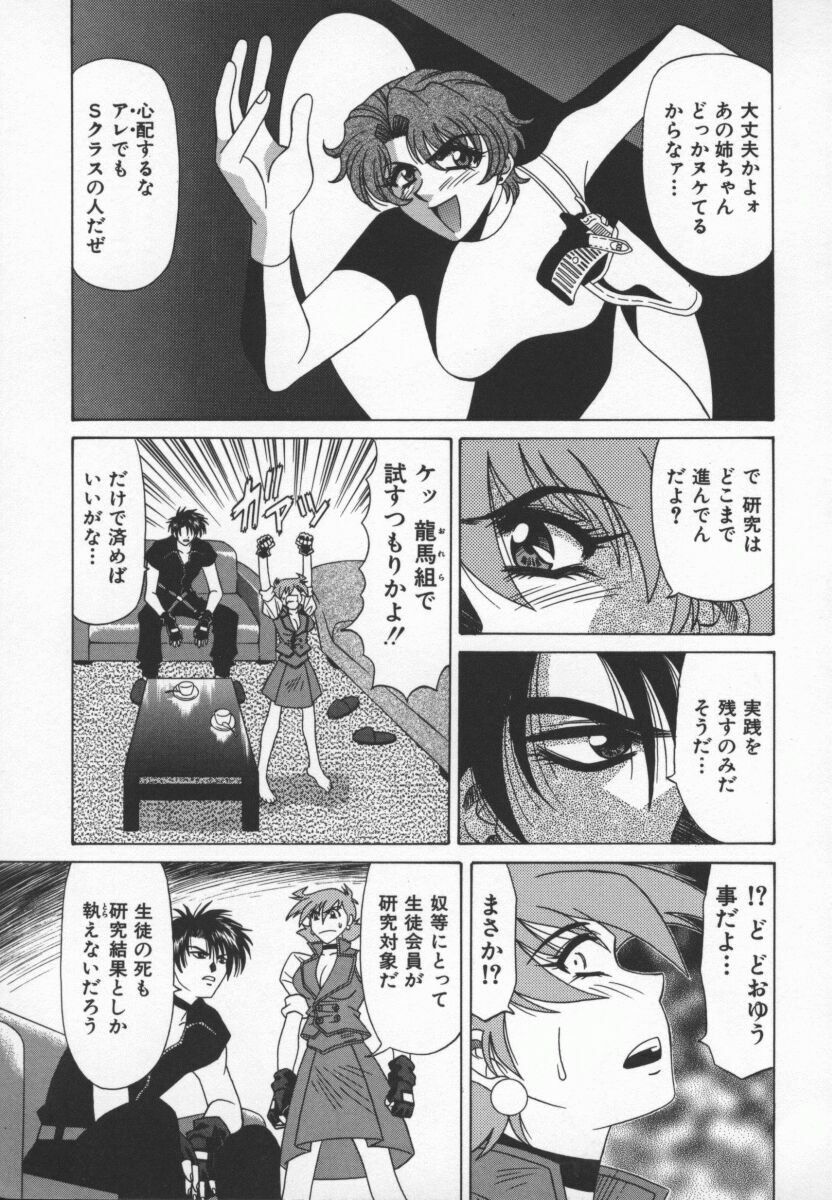 [Ozaki Akira] Bakumatsu Gakuenden Ryoko Mairu 3 page 44 full