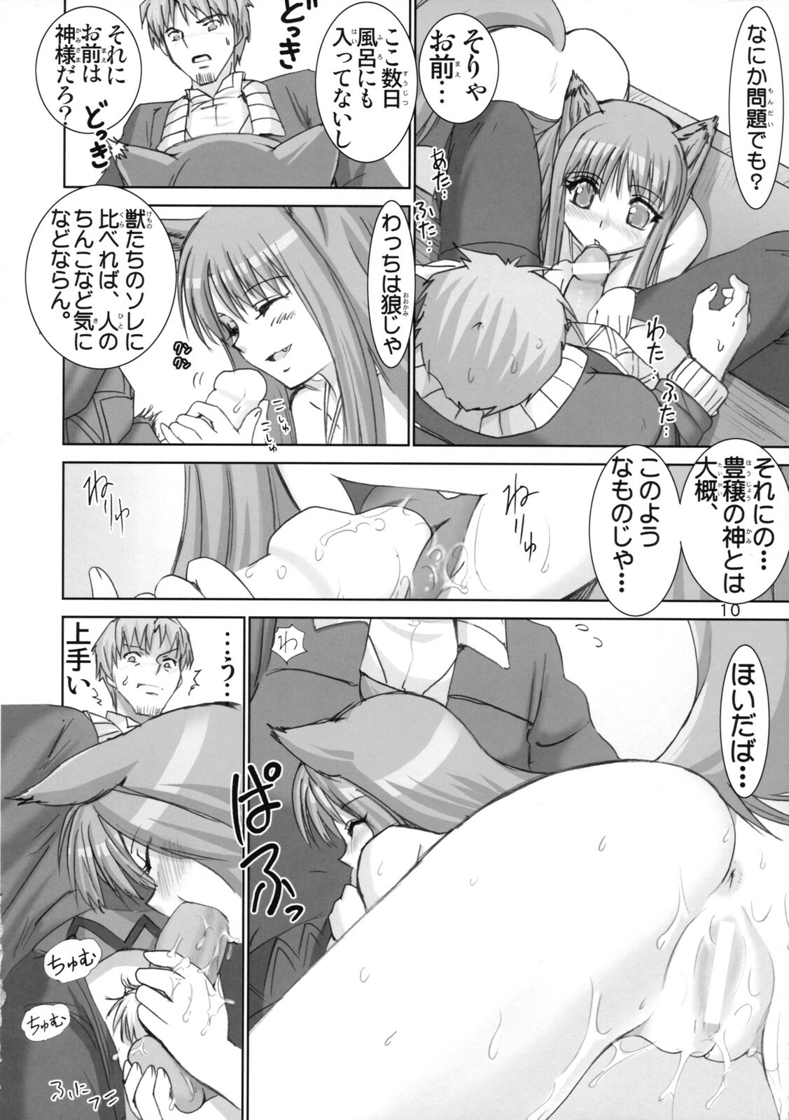 (SC38) [Raijinkai (Haruki Genia)] Wolf Road (Spice and Wolf) page 9 full