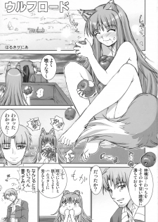 (SC38) [Raijinkai (Haruki Genia)] Wolf Road (Spice and Wolf) - page 2