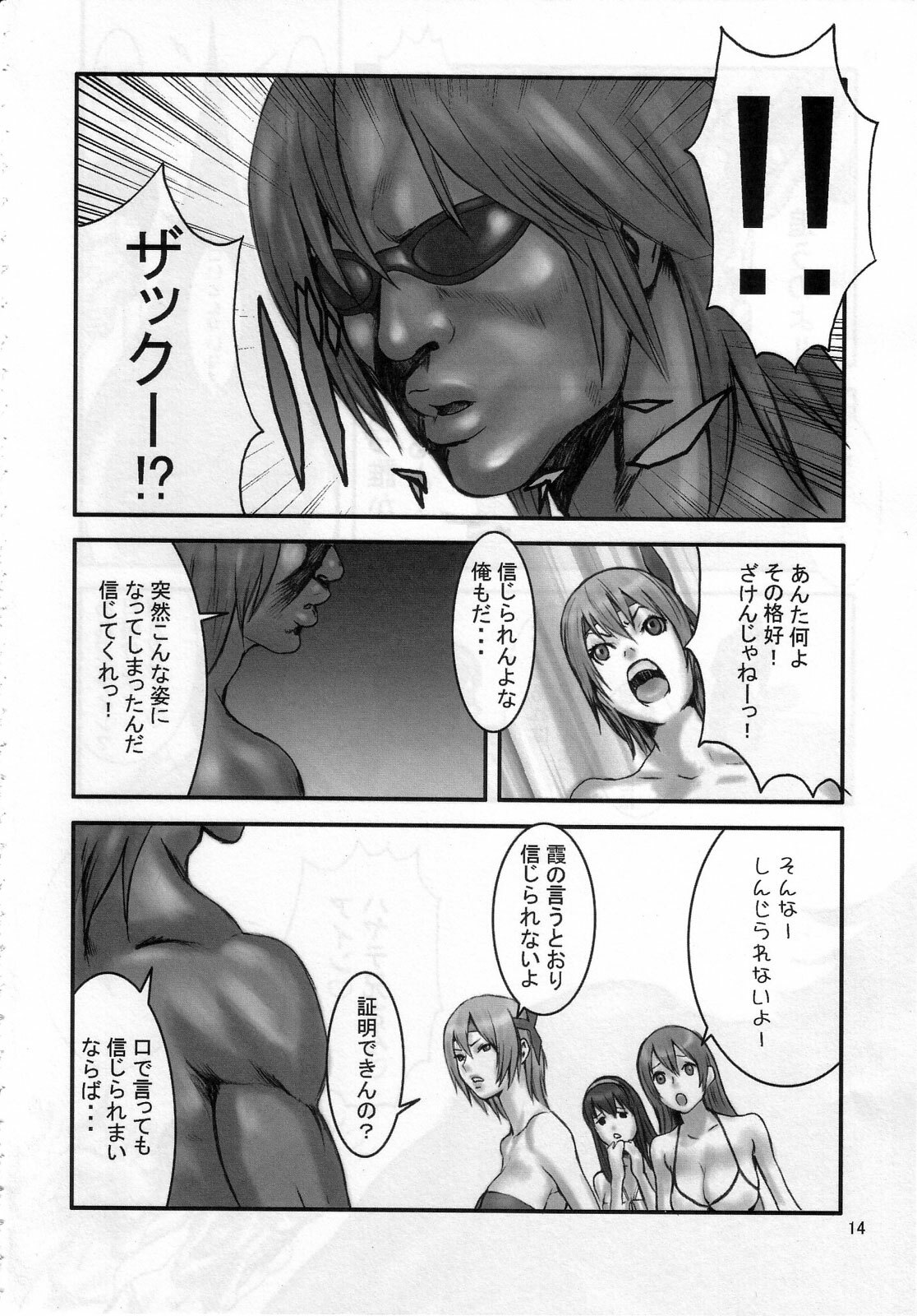 (CR33) [Manga Super (Nekoi Mie)] Summer Nude X (Dead or Alive Xtreme Beach Volleyball) page 13 full