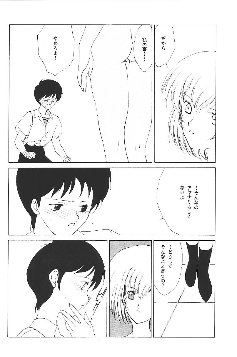 (C49) [Kotatsuya (Kouga Yun, Tatsuneko)] Clack Moon (Neon Genesis Evangelion) page 11 full