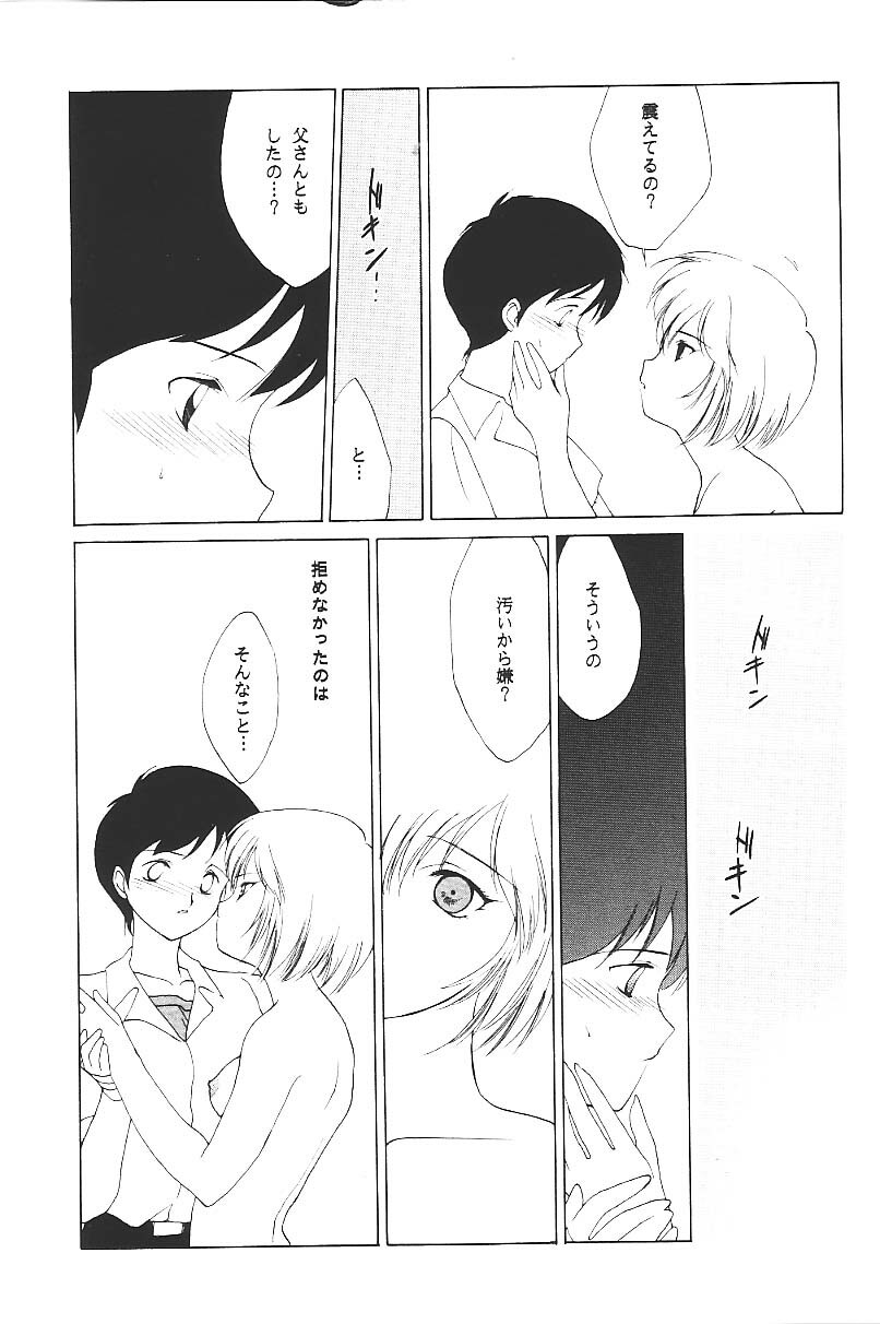 (C49) [Kotatsuya (Kouga Yun, Tatsuneko)] Clack Moon (Neon Genesis Evangelion) page 12 full