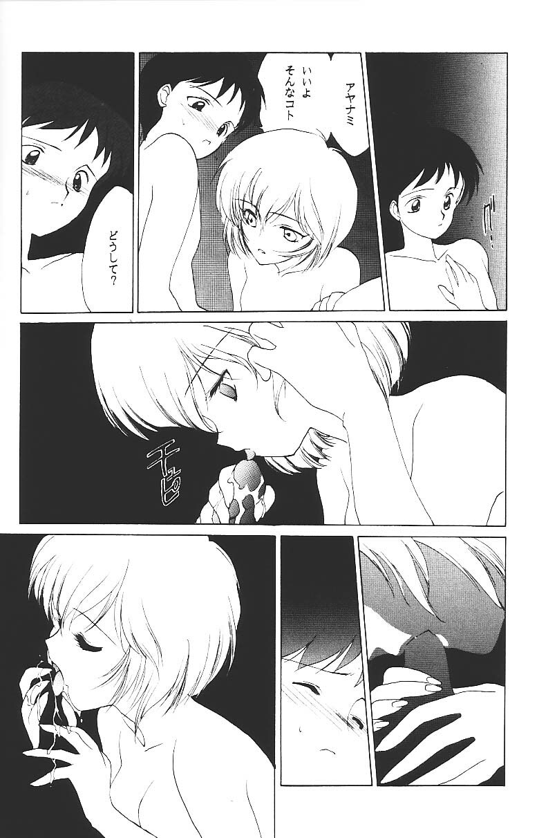(C49) [Kotatsuya (Kouga Yun, Tatsuneko)] Clack Moon (Neon Genesis Evangelion) page 17 full