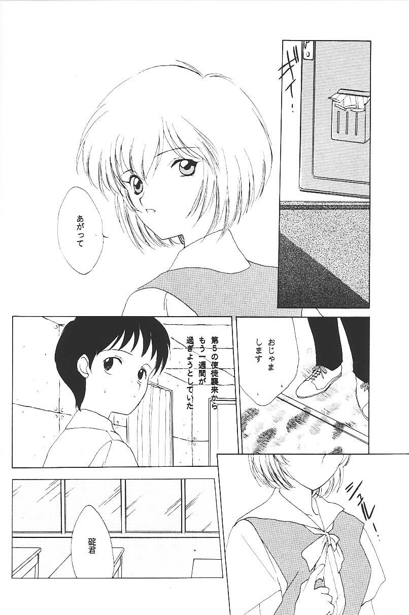 (C49) [Kotatsuya (Kouga Yun, Tatsuneko)] Clack Moon (Neon Genesis Evangelion) page 7 full