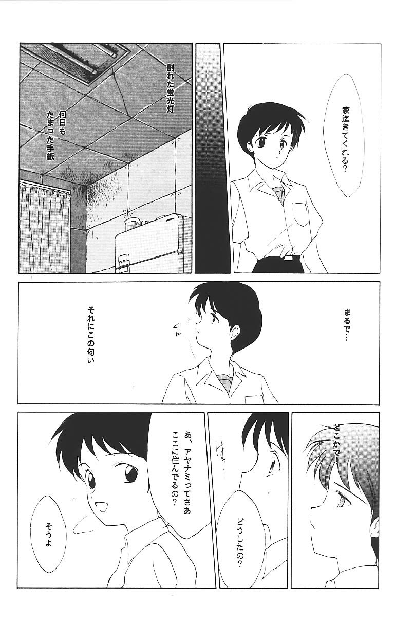 (C49) [Kotatsuya (Kouga Yun, Tatsuneko)] Clack Moon (Neon Genesis Evangelion) page 9 full