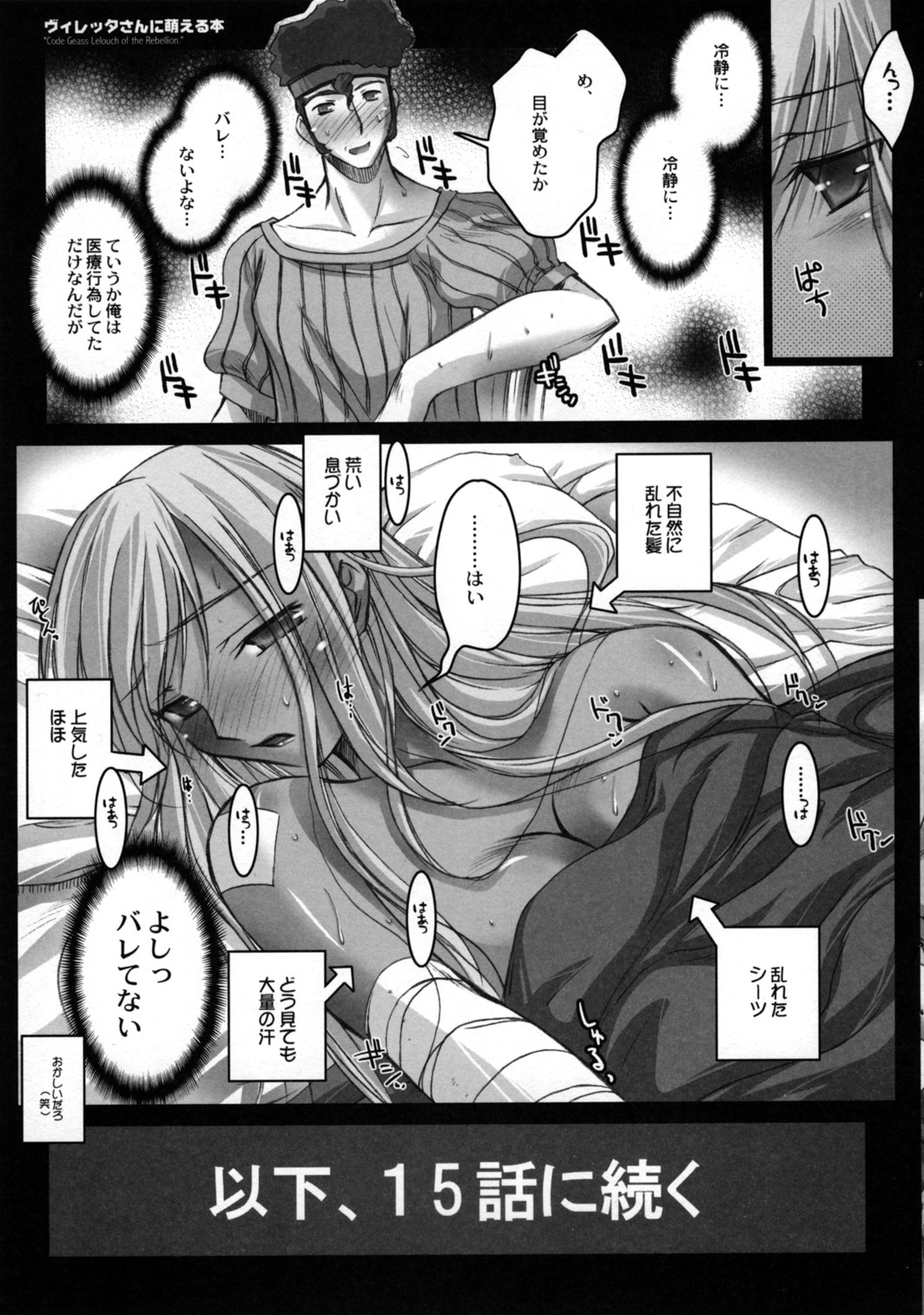 (SC34) [Kaikinissyoku (Ayano Naoto)] Villeta-San Ni Moeru Hon (Code Geass: Lelouch of the Rebellion) page 15 full