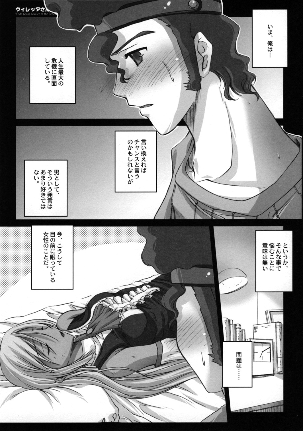 (SC34) [Kaikinissyoku (Ayano Naoto)] Villeta-San Ni Moeru Hon (Code Geass: Lelouch of the Rebellion) page 3 full