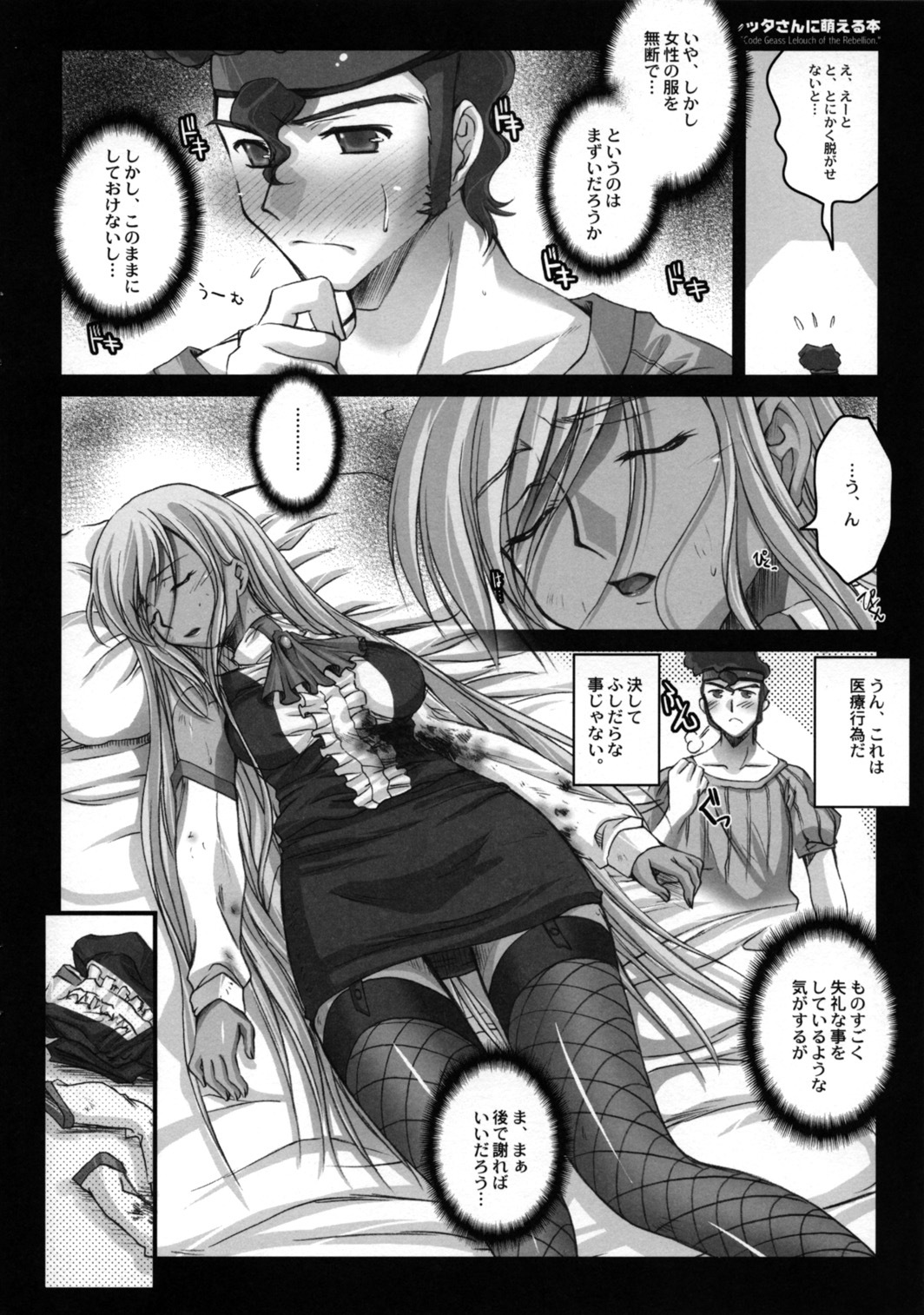 (SC34) [Kaikinissyoku (Ayano Naoto)] Villeta-San Ni Moeru Hon (Code Geass: Lelouch of the Rebellion) page 4 full