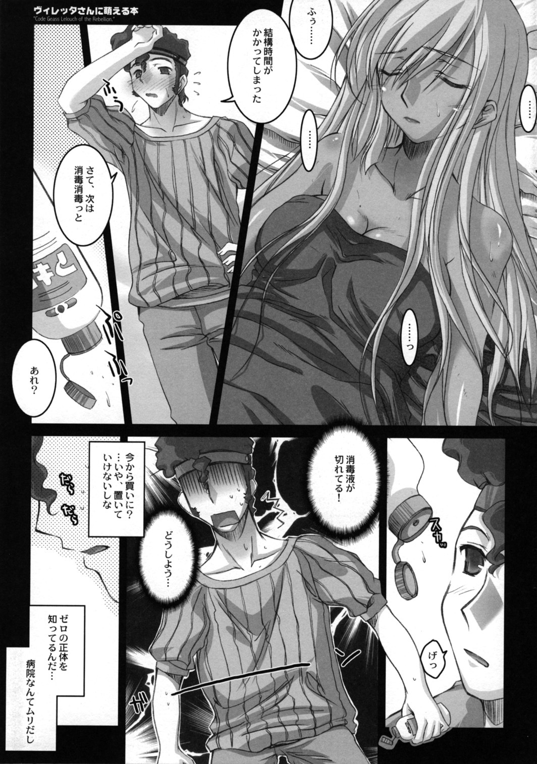 (SC34) [Kaikinissyoku (Ayano Naoto)] Villeta-San Ni Moeru Hon (Code Geass: Lelouch of the Rebellion) page 5 full