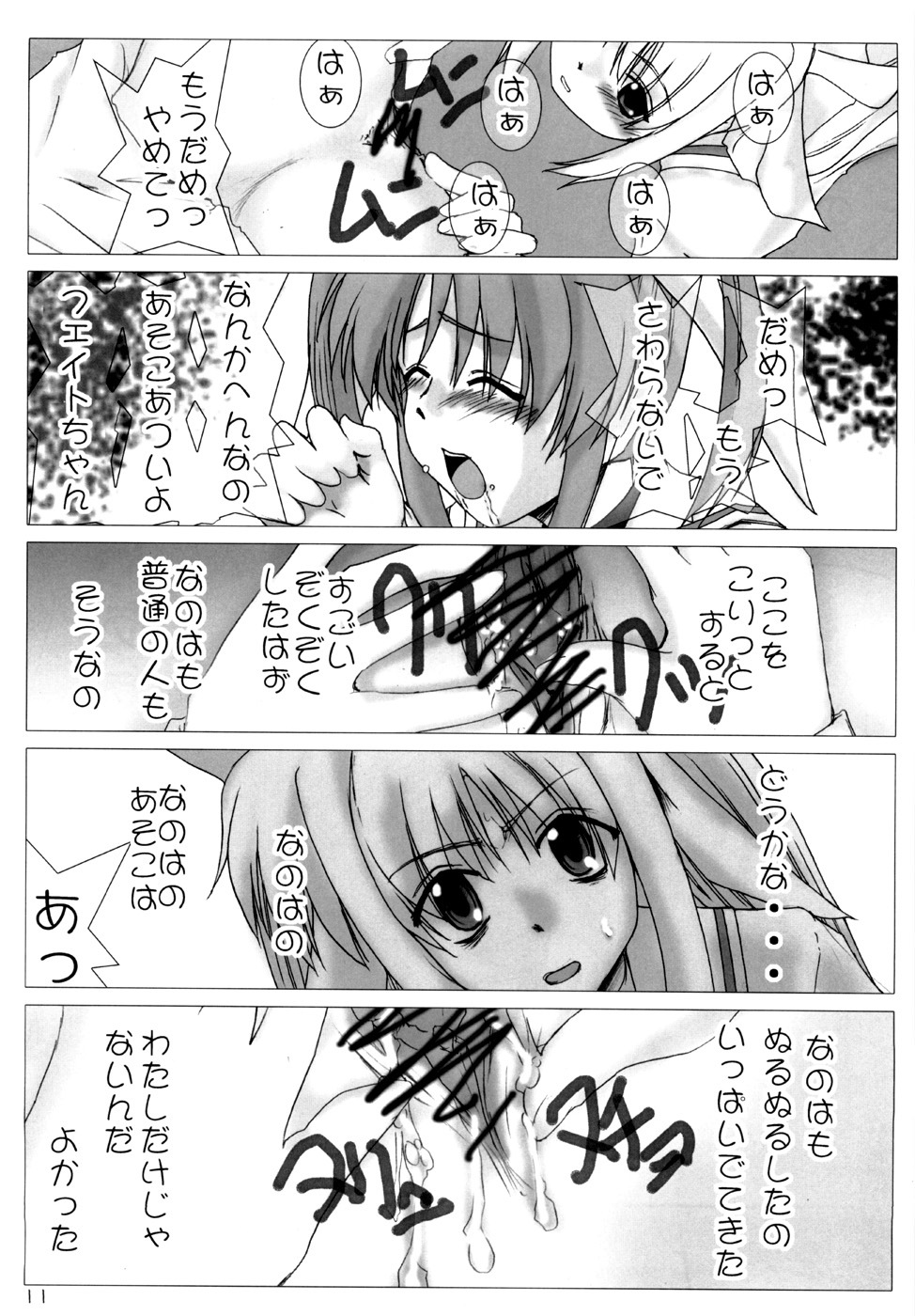 (C71) [Burning Hammer (Fukui Sora)] Nisemono no karada nano? (Mahou Shoujo Lyrical Nanoha) page 10 full