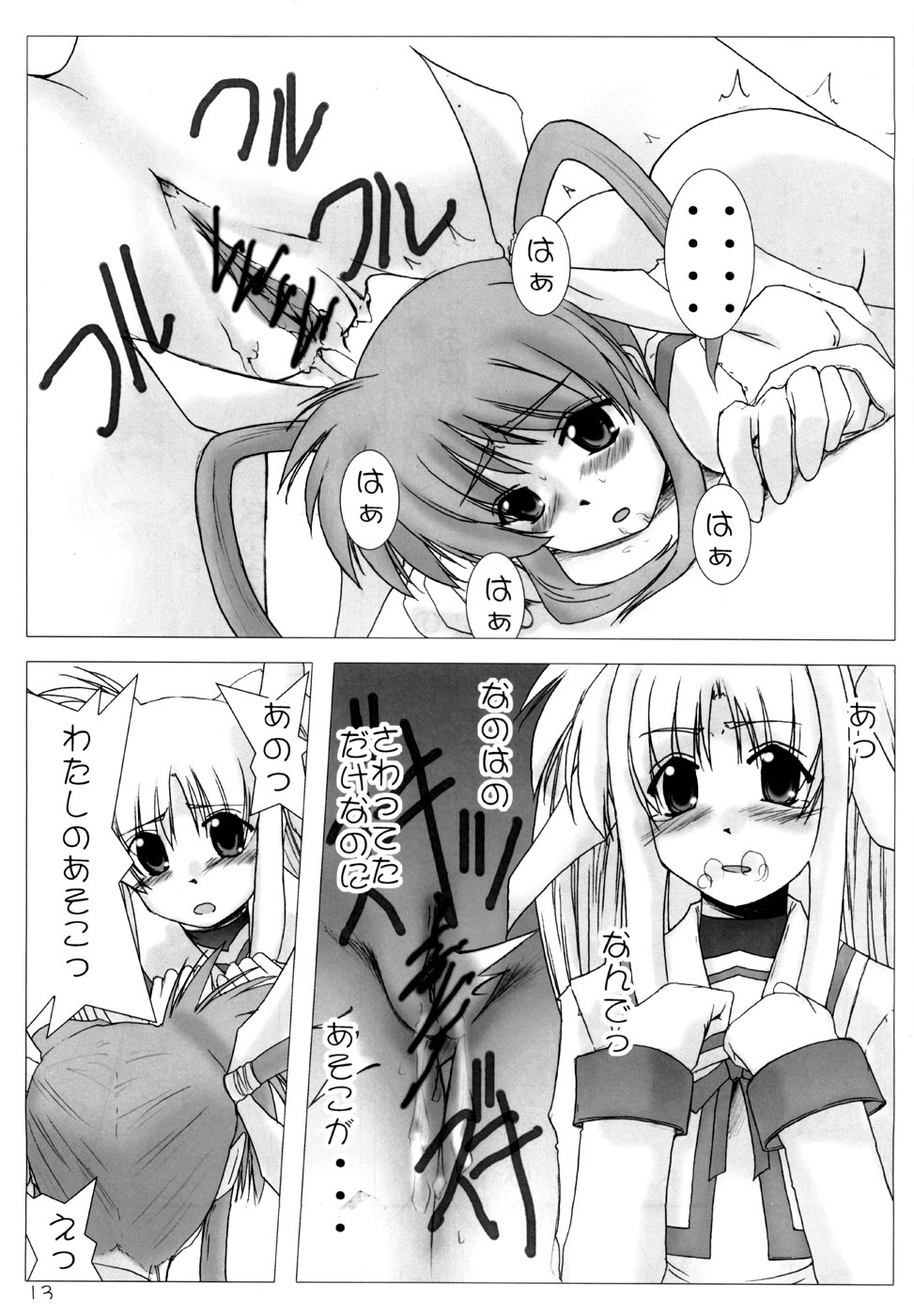 (C71) [Burning Hammer (Fukui Sora)] Nisemono no karada nano? (Mahou Shoujo Lyrical Nanoha) page 12 full