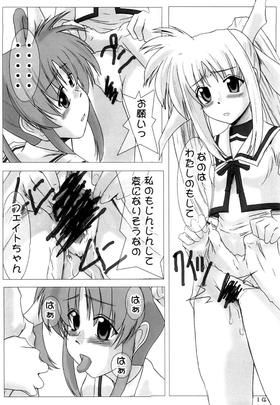 (C71) [Burning Hammer (Fukui Sora)] Nisemono no karada nano? (Mahou Shoujo Lyrical Nanoha) page 13 full