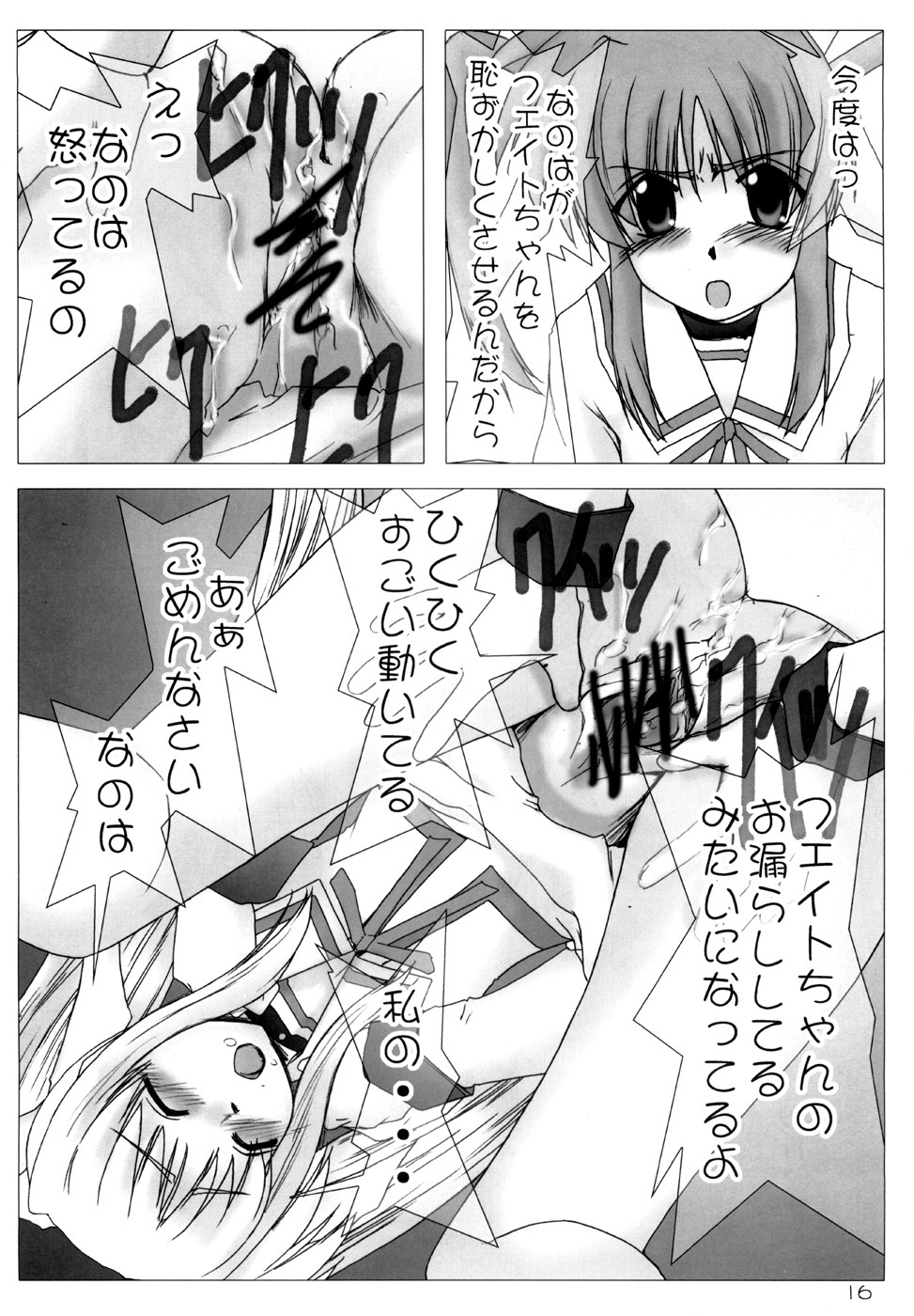 (C71) [Burning Hammer (Fukui Sora)] Nisemono no karada nano? (Mahou Shoujo Lyrical Nanoha) page 15 full