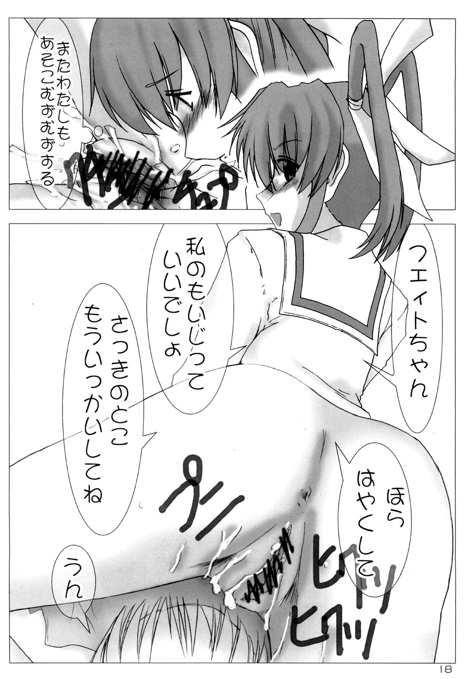 (C71) [Burning Hammer (Fukui Sora)] Nisemono no karada nano? (Mahou Shoujo Lyrical Nanoha) page 17 full