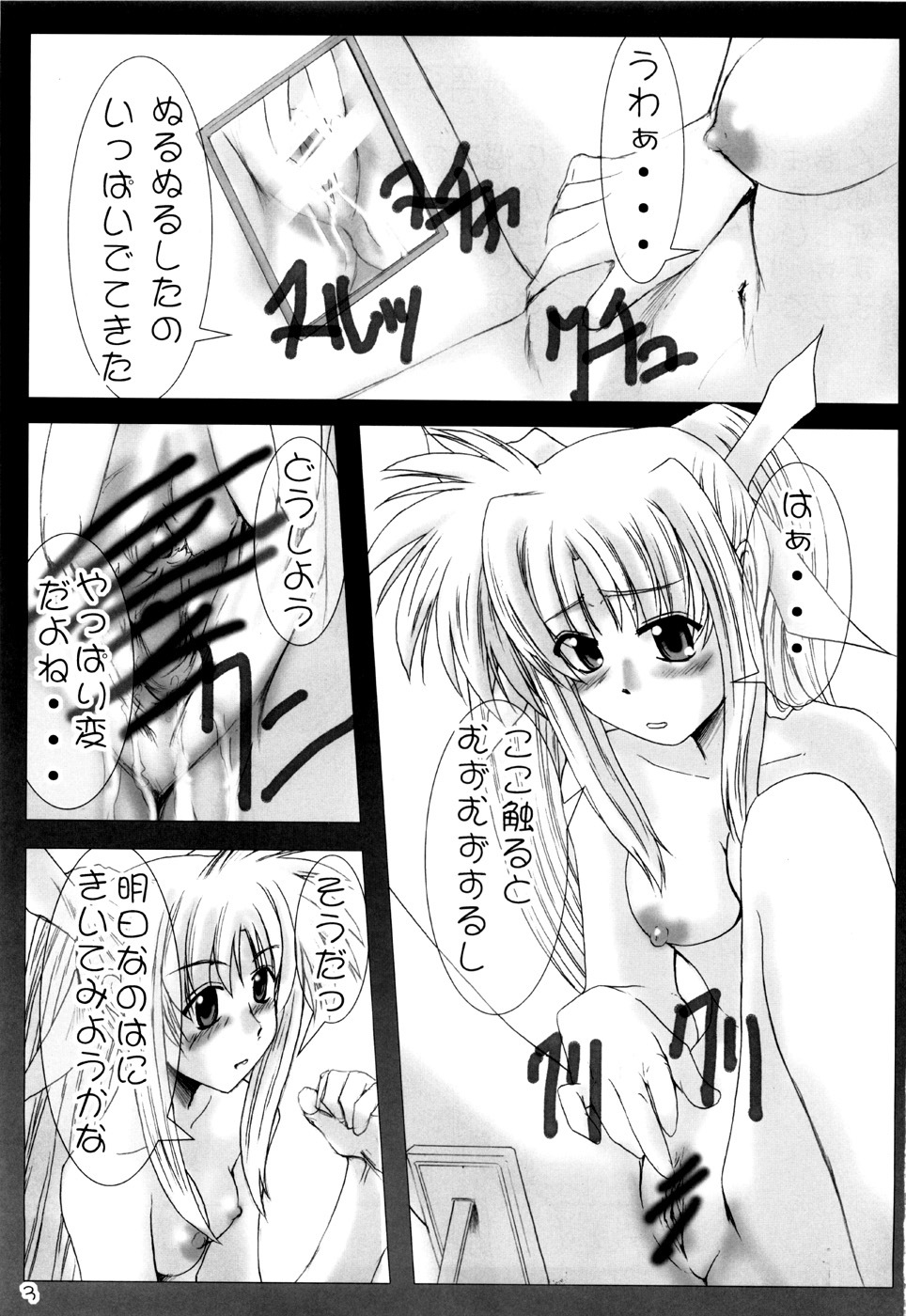 (C71) [Burning Hammer (Fukui Sora)] Nisemono no karada nano? (Mahou Shoujo Lyrical Nanoha) page 2 full