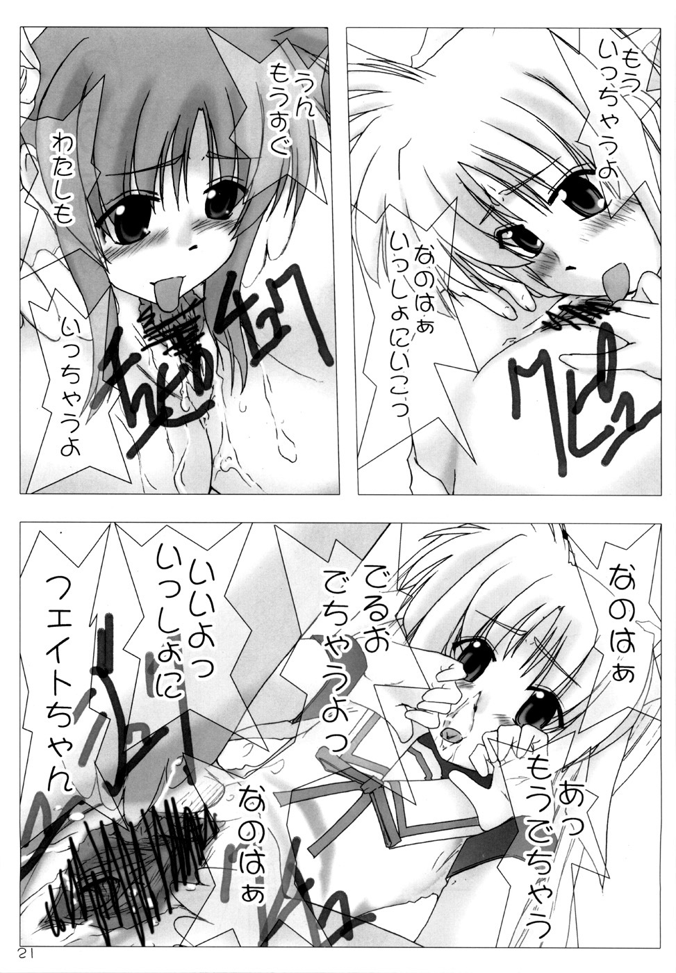 (C71) [Burning Hammer (Fukui Sora)] Nisemono no karada nano? (Mahou Shoujo Lyrical Nanoha) page 20 full