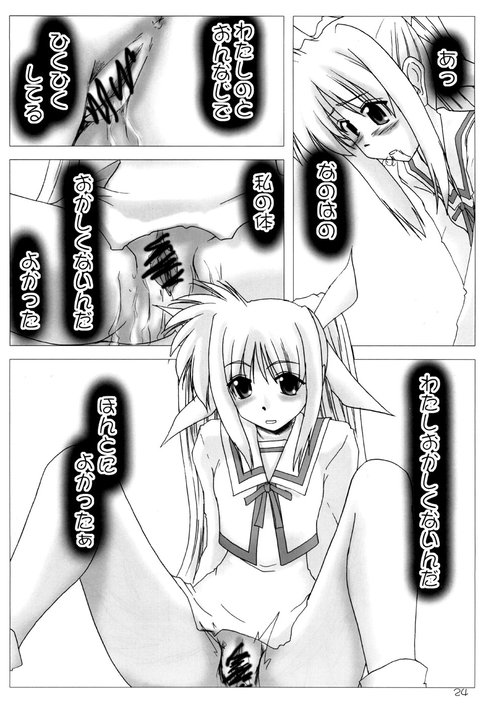 (C71) [Burning Hammer (Fukui Sora)] Nisemono no karada nano? (Mahou Shoujo Lyrical Nanoha) page 23 full