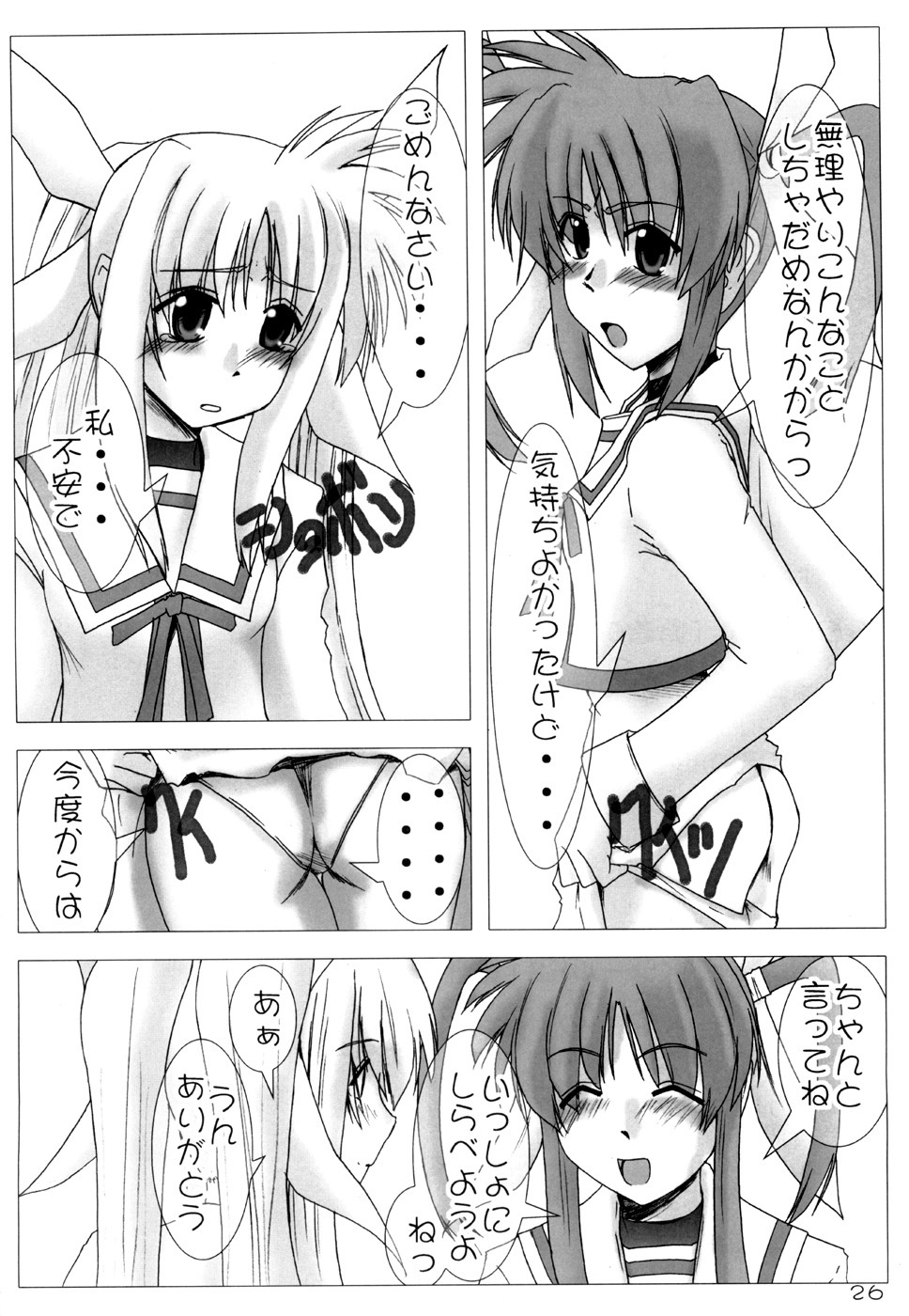 (C71) [Burning Hammer (Fukui Sora)] Nisemono no karada nano? (Mahou Shoujo Lyrical Nanoha) page 25 full