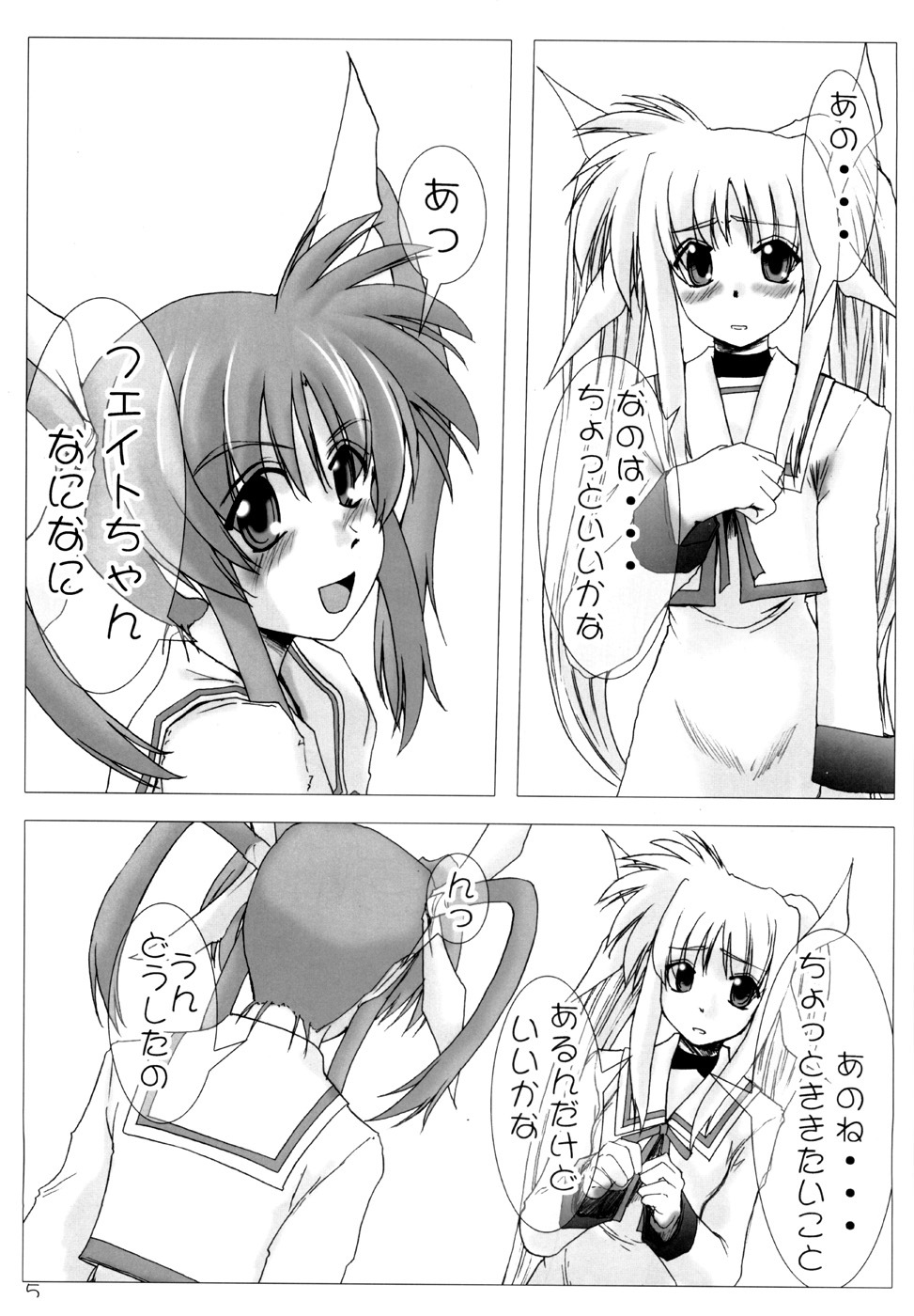 (C71) [Burning Hammer (Fukui Sora)] Nisemono no karada nano? (Mahou Shoujo Lyrical Nanoha) page 4 full