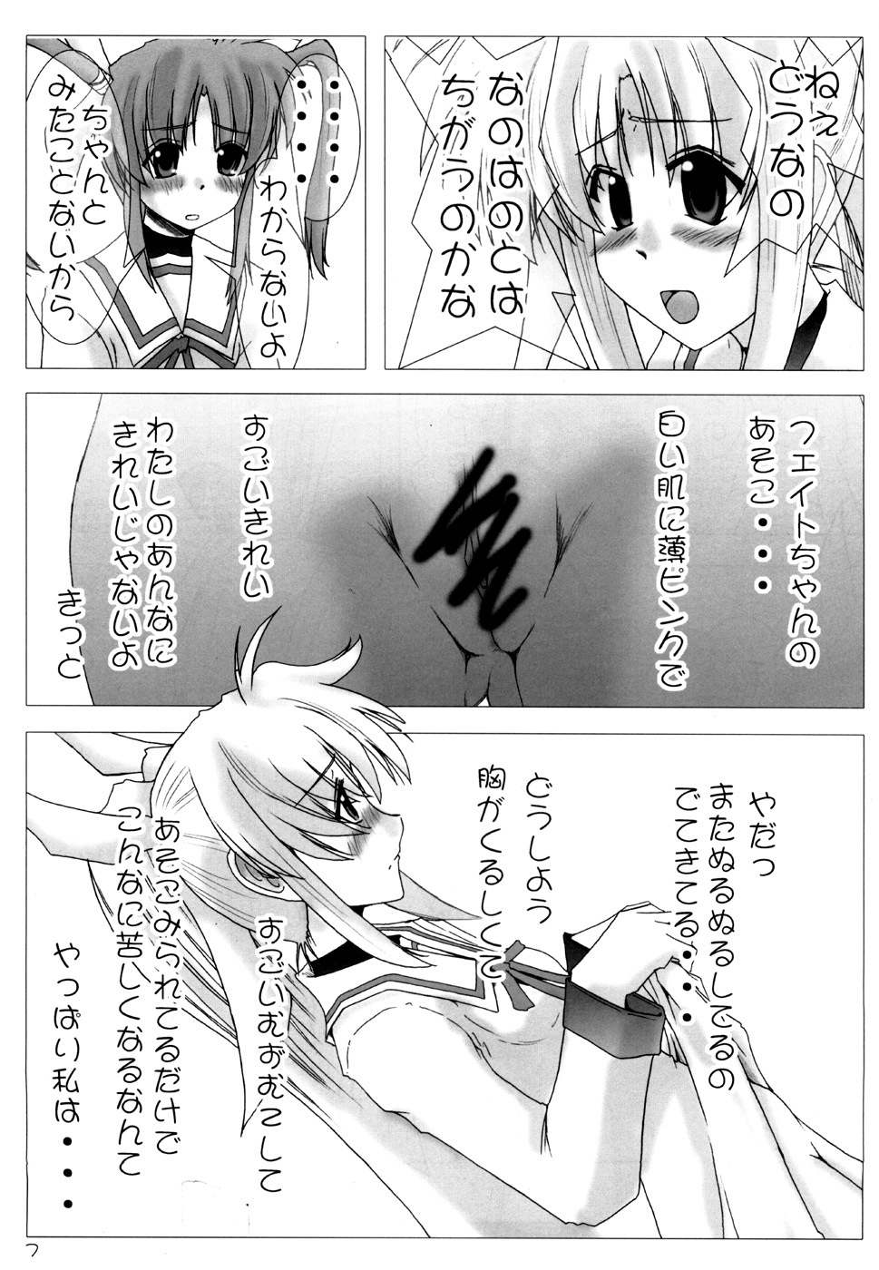 (C71) [Burning Hammer (Fukui Sora)] Nisemono no karada nano? (Mahou Shoujo Lyrical Nanoha) page 6 full