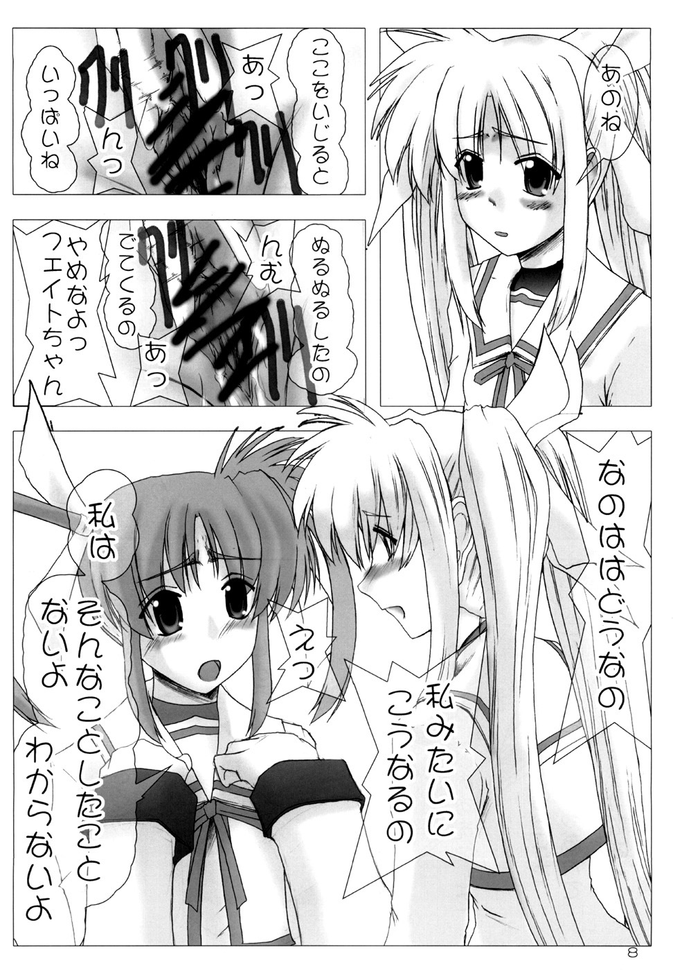 (C71) [Burning Hammer (Fukui Sora)] Nisemono no karada nano? (Mahou Shoujo Lyrical Nanoha) page 7 full