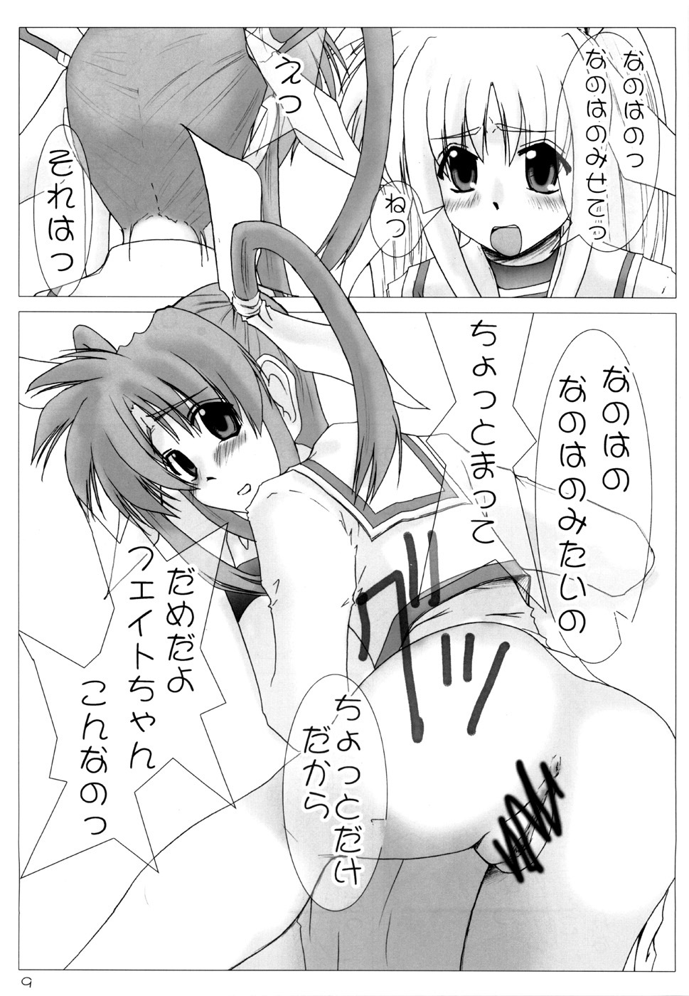 (C71) [Burning Hammer (Fukui Sora)] Nisemono no karada nano? (Mahou Shoujo Lyrical Nanoha) page 8 full