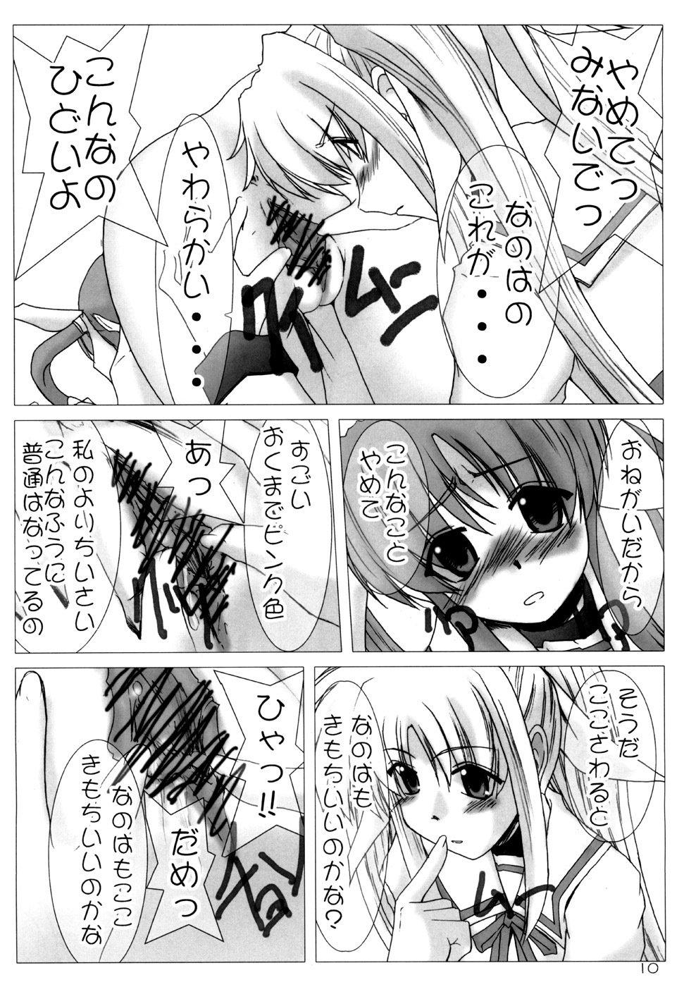 (C71) [Burning Hammer (Fukui Sora)] Nisemono no karada nano? (Mahou Shoujo Lyrical Nanoha) page 9 full