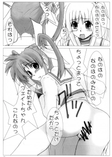 (C71) [Burning Hammer (Fukui Sora)] Nisemono no karada nano? (Mahou Shoujo Lyrical Nanoha) - page 8