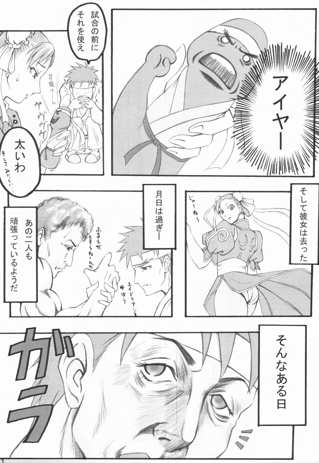 (C65) [HARNESS (asuka, in pulse)] Haru ni Sakura ga (Street Fighter) page 10 full