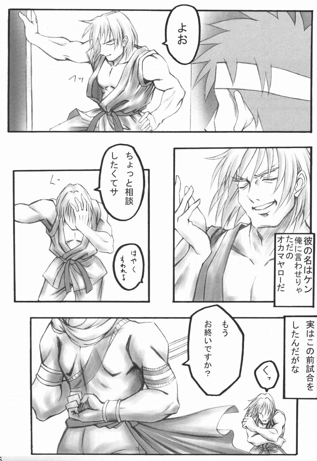 (C65) [HARNESS (asuka, in pulse)] Haru ni Sakura ga (Street Fighter) page 4 full