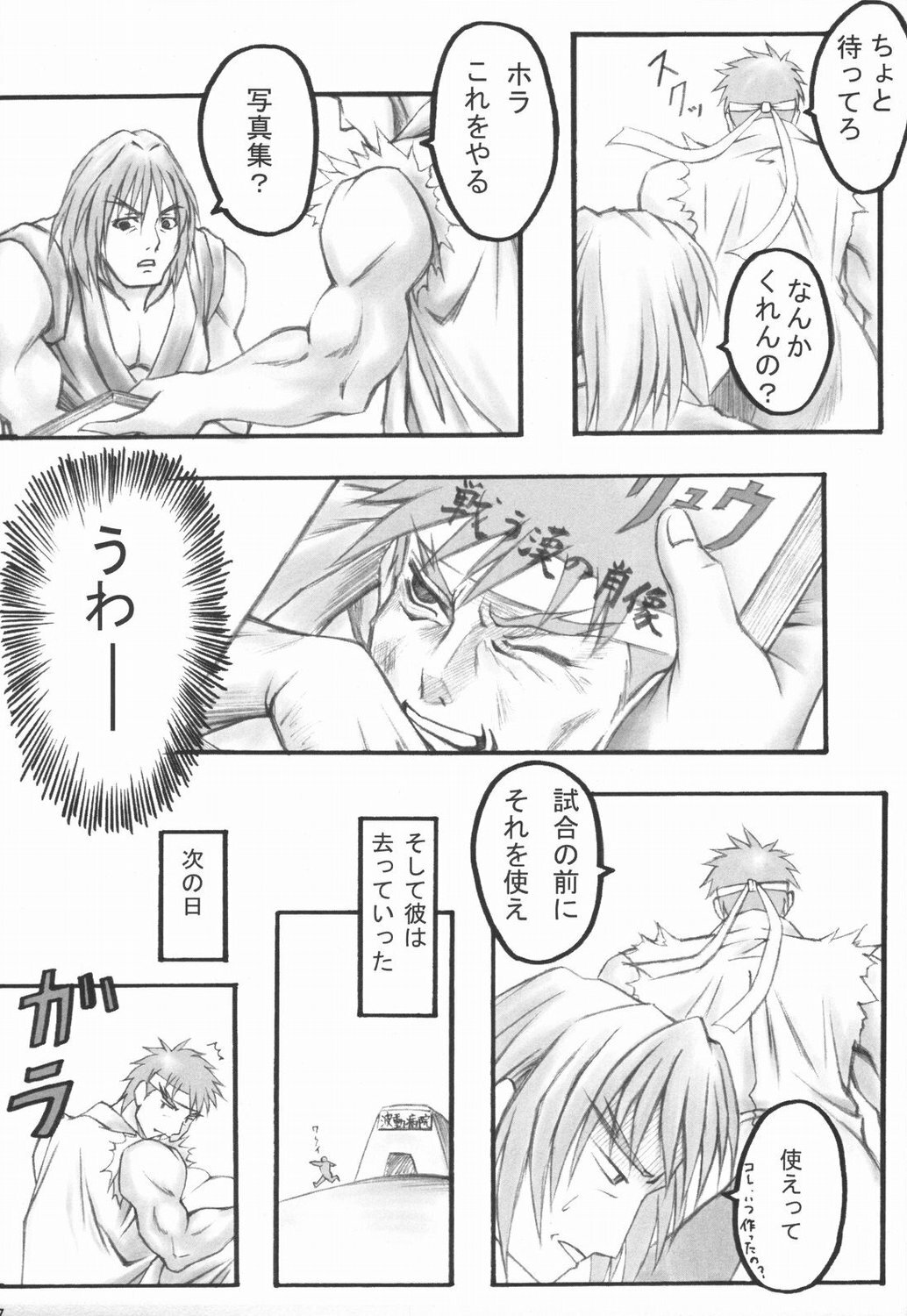 (C65) [HARNESS (asuka, in pulse)] Haru ni Sakura ga (Street Fighter) page 6 full