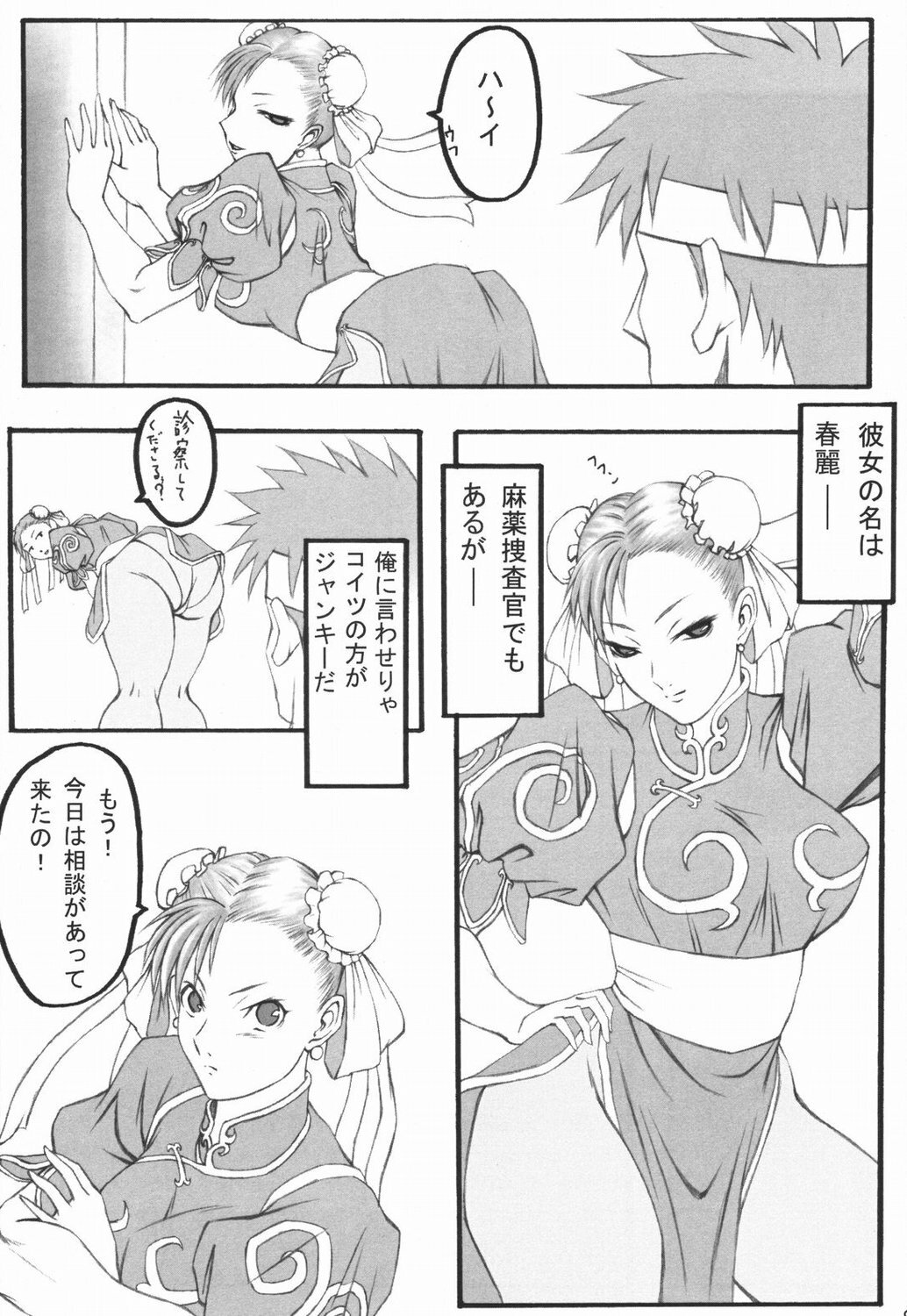 (C65) [HARNESS (asuka, in pulse)] Haru ni Sakura ga (Street Fighter) page 7 full