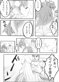 (C65) [HARNESS (asuka, in pulse)] Haru ni Sakura ga (Street Fighter) - page 11