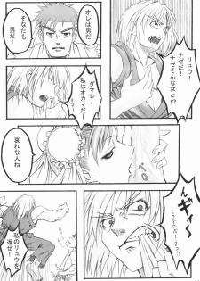 (C65) [HARNESS (asuka, in pulse)] Haru ni Sakura ga (Street Fighter) - page 13