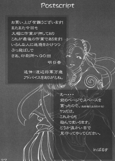 (C65) [HARNESS (asuka, in pulse)] Haru ni Sakura ga (Street Fighter) - page 25
